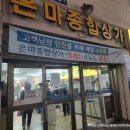 은마상사 이미지