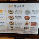 강남교자수지