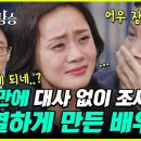 연기 천재 김영선 배우님 등장⭐ 유퀴즈 "난리났네 난리났어 이미지