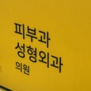 청담 피부과. 모공축소레이저, 시크릿레이저+쥬베룩 2회차 찐 후기! + 가격정보