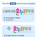 온누리 주민약국 이미지