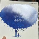 [리뷰] 당신으로 충분하다 - 정혜신 : &#39;노력하지 않으면 사랑받을 수 없다고 생각하는 당신에게&#39;
