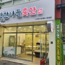 좋은축산 이미지