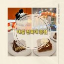 덕진공원(후문) | 전북대카페 · 덕진공원카페 대설 전북대 본점