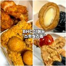 BHC치킨여의도점 | [BHC 신메뉴-스윗칠리킹] 반반 후라이드 스윗칠리킹 가격 내돈내산 후기