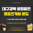 컴포즈커피대구 - 북구 학정로 429 | 컴포즈커피대구