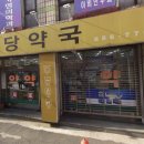 남구로약국 이미지