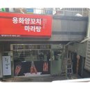 일품신선양꼬치