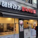 해바라기 정육식당 이미지