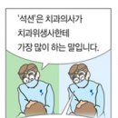 의외로 치과의사들이 치위생사들에게 많이 한다는 말 이미지