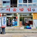 서울밥집 이미지