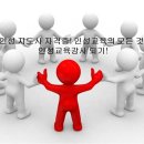 [자격증 취득과정] 인성교육지도사 이미지