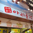 아리곳간영천 이미지