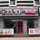 도도찜닭 이미지