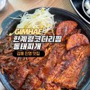 한계령코다리찜동태찌개 이미지