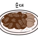순대닭갈비 이미지