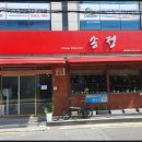 송정반점 이미지