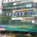 푸른잎한의원 이미지