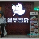 열봉찜닭 이미지