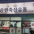 승원참숯갈비