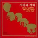 얘기할 수 없어요 - 사랑과 평화(1979) 이미지