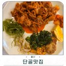 단골맛집 | 울산한식뷔페 반찬 종류 다양한 단골맛집 방문 후기