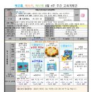 ★[8월 4주] 교육계획안 , 가정통신문 이미지