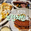[광주 수완] 수완지구 브런치 맛집 &#39;브런치빈&#39; 세트메뉴 찐 후기