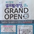 워시팡팡구운