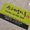 진주메밀면옥 이미지