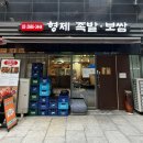 마곡나루역 | 맛집)서울식물원 근처 맛집 형제족발보쌈 마곡나루역점 다녀온 후기