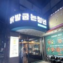 장성동 닭발 야식 맛집 쭈꾸미까지 맛있는 술집 닭발굽는청년 포항 북구점