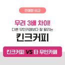 킨크커피 내동점
