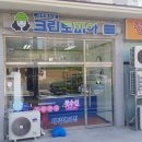부영세탁소 이미지