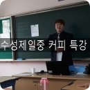 수원제일중학교 이미지