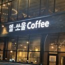 양수로 옥천-4 | 옥천 원목가구 엘쏘울카페로 뉴송 우드슬랩 배송