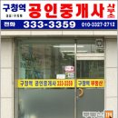구청역공인중개사사무소 | [성산동 마포구청역 부동산] 세이프홈즈 공식 파트너 &#39;구청역 공인중개사사무소&#39;