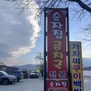 속초 맛집 순자집 곰치국에서는 가자미구이백반 주문이 필수
