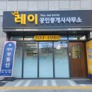 레이공인중개사사무소 네이버블로그