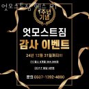 엇모스트짐 | 화도읍헬스장 엇모스트짐 헬스 PT 주차 방문자후기