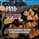 서가냉면 | 수유역 맛집 돼지갈비 서가｜달달짭짤 숯불돼지갈비·냉면 서비스 후기