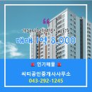 씨티21공인중개사사무소 | 용담동 씨티공인중개사사무소 추천매물 가좌마을2단지부영 207동 매매 1억 8,000