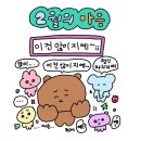 신전떡볶이운남점 | FEBRUARY #2 개강앞둔소감이어떠세요