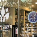 하나카동물병원 이미지