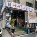 분당서서갈비 | 분당 양념 소갈비 맛집 1953연남서서갈비 정자직영점 소고기 가족식사 추천