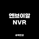 (주)엔브이알
