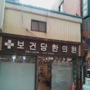 보건탕 이미지