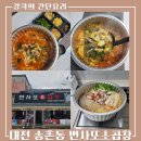 변사또 | 대전곱창전골 포장 추천, 송촌동 변사또소곱창 곱창전골 후기