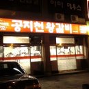 옛날돼지갈비가 궁금하시다면 - 공지천왕갈비 이미지