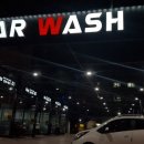 복현셀프세차장 이미지